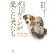 ダーウィンが愛した犬たち（勁草書房） [電子書籍]