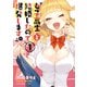 女子高生と結婚したので爆発します。（1）（少年画報社） [電子書籍]