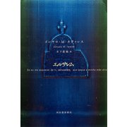 エルサレム（河出書房新社） [電子書籍]