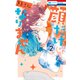 顔だけじゃ好きになりません（2）【電子限定おまけ付き】（白泉社） [電子書籍]
