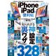 晋遊舎ムック 便利帖シリーズ081 iPhone ＆ iPadの便利帖（晋遊舎） [電子書籍]