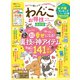晋遊舎ムック お得技シリーズ203 わんこお得技ベストセレクション 最新版（晋遊舎） [電子書籍]