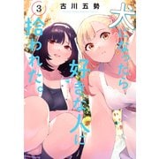 犬になったら好きな人に拾われた。（3）（講談社） [電子書籍]