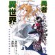 勇者になれなかった俺は異世界で（3）（少年画報社） [電子書籍]