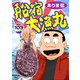 船宿 大漁丸103（秋水社ORIGINAL） [電子書籍]