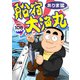 船宿 大漁丸106（秋水社ORIGINAL） [電子書籍]