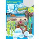 夏ぴあSpecial東海版2021（ぴあ） [電子書籍]