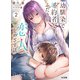 幼馴染で婚約者なふたりが恋人をめざす話2（ホビージャパン） [電子書籍]
