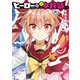 ヒーローさんと元女幹部さん（4）【イラスト特典付】（一迅社） [電子書籍]