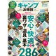 晋遊舎ムック お得技シリーズ202 キャンプお得技ベストセレクション（晋遊舎） [電子書籍]