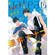 gateau （ガトー） 2021年8月号 ver.B（一迅社） [電子書籍]