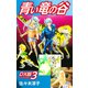 青い竜の谷 DX版 3（ゴマブックス） [電子書籍]