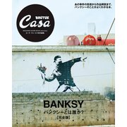 Casa BRUTUS特別編集 バンクシーとは誰か？【完全版】（マガジンハウス） [電子書籍]