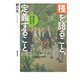 種を語ること、定義すること（勁草書房） [電子書籍]