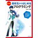 改訂版 高校生からはじめる プログラミング（KADOKAWA） [電子書籍]