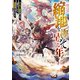 縮地を極めて早三年 パーティー追放の悔しさで、山籠もりしたら最速最強になりました（KADOKAWA） [電子書籍]
