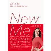 New Me わたしだけの新しい人生の見つけかた（クロスメディア・パブリッシング） [電子書籍]