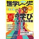 進学レーダー 2021年8月号（みくに出版） [電子書籍]