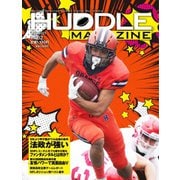 HUDDLE magazine(ハドルマガジン)  2021年7月号（ハドル） [電子書籍]
