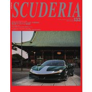 SCUDERIA(スクーデリア) No.133（ネコ・パブリッシング） [電子書籍]