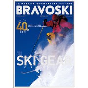BRAVOSKI 2022 vol.1（双葉社） [電子書籍]