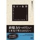 受けの条件 ～問題を解きながら学ぶ受けの技術～（マイナビ出版） [電子書籍]