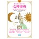 【マイナビ文庫】 愛と光に目ざめる女神事典（マイナビ出版） [電子書籍]