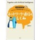 ネットワーク・通信のしくみ（創元社） [電子書籍]