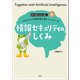 情報セキュリティのしくみ（創元社） [電子書籍]