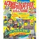 まっぷるキッズ 地図でバッチリわかる47都道府県おもしろ図鑑（昭文社） [電子書籍]