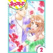 君の心に花笑みを 2話【単話売】（ジャイブ） [電子書籍]