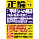 月刊正論2021年8月号（日本工業新聞社） [電子書籍]