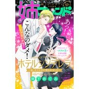 姉フレンド（57号）（講談社） [電子書籍]