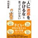 「人に迷惑をかけるな」と言ってはいけない（SBクリエイティブ） [電子書籍]
