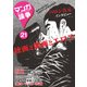 マンガ論争 21（大洋図書） [電子書籍]