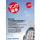 マンガ論争SP 01（大洋図書） [電子書籍]