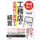 地域No.1工務店の「圧倒的に実践する」経営（日本実業出版社） [電子書籍]