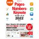 Pages・Numbers・Keynoteマスターブック2022（マイナビ出版） [電子書籍]