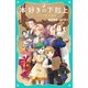 【TOジュニア文庫】本好きの下剋上 第一部 兵士の娘 短編集（TOブックス） [電子書籍]