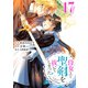 侍女なのに・・・聖剣を抜いてしまった！【分冊版】 17（スクウェア･エニックス） [電子書籍]