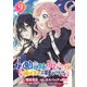 ガリ勉地味萌え令嬢は、俺様王子などお呼びでない【分冊版】 9（スクウェア･エニックス） [電子書籍]