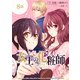 女王の化粧師【分冊版】 8（スクウェア･エニックス） [電子書籍]