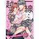 一線・・・越えてもいいですか？～幼馴染と大学デビュー～【電子単行本版】（wwwave comics） [電子書籍]