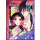 秘めごと。～生贄少女と祓い屋さん1【電子単行本版】（wwwave comics） [電子書籍]
