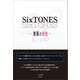 SixTONES 無限の音色―（太陽出版） [電子書籍]