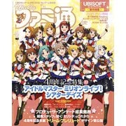 週刊ファミ通 【2021年7月15日号】（KADOKAWA Game Linkage） [電子書籍]