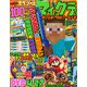 別冊てれびげーむマガジン スペシャル マインクラフト 飛び込め！ 電脳ワールド号（KADOKAWA Game Linkage） [電子書籍]