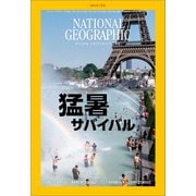 ナショナル ジオグラフィック日本版 2021年7月号（日経ナショナルジオグラフィック社） [電子書籍]