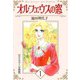 オルフェウスの窓【セミカラー分冊版】1（CoMax） [電子書籍]