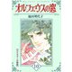 オルフェウスの窓【セミカラー分冊版】10（CoMax） [電子書籍]